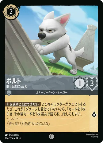 ボルト - 聞く耳持たぬ犬 コモン 184/204 JA-7