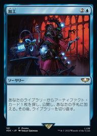 加工（40K 181・フォイル・日本語）