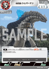 地底聖獣 シェパードン（BP05-090）［C］