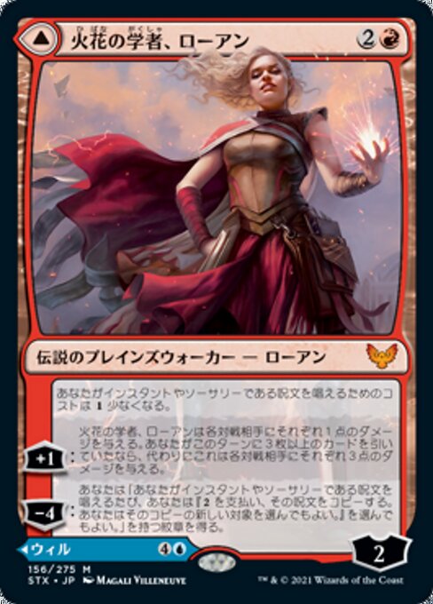 Rowan, Scholar of Sparks // Will, Scholar of Frost（STX 156・フォイル・日本語）