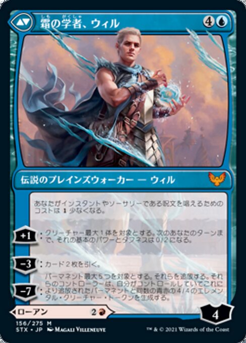 Rowan, Scholar of Sparks // Will, Scholar of Frost（STX 156・通常・日本語）