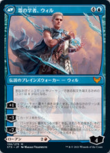 Rowan, Scholar of Sparks // Will, Scholar of Frost（STX 156・通常・日本語）