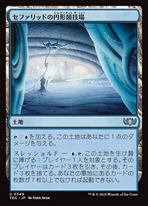 セファリッドの円形競技場（TDC 349・通常・日本語）