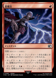 雷魔法（FIN 165・フォイル・日本語）