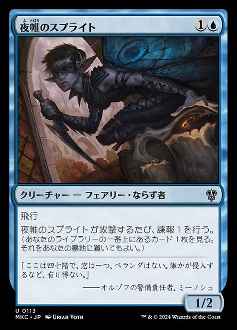 夜帷のスプライト（MKC 113・通常・日本語）