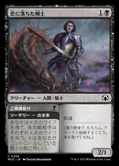 Smitten Swordmaster // Curry Favor（MOC 268・通常・日本語）