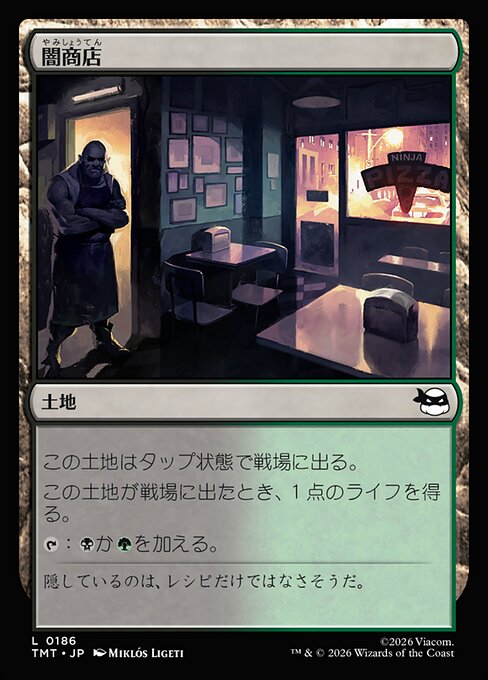 闇商店（TMT 186・フォイル・日本語）