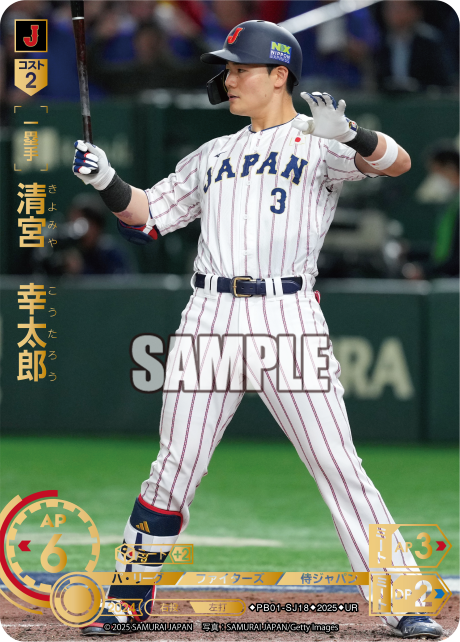 清宮 幸太郎 PB01-SJ18 UR [PB01/standard]