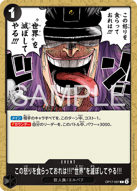 この怒りを食らっておれは!!!“世界”を滅ぼしてやる!!!