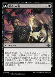 Grasping Shadows // Shadows' Lair（LCI 108・通常・日本語）