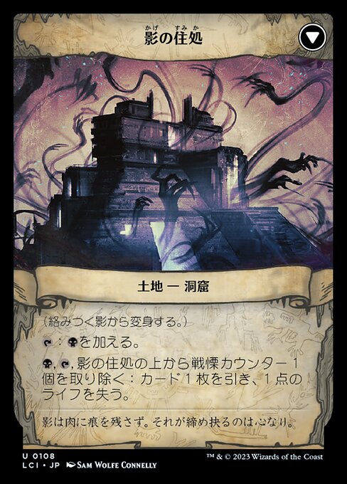 Grasping Shadows // Shadows' Lair（LCI 108・通常・日本語）