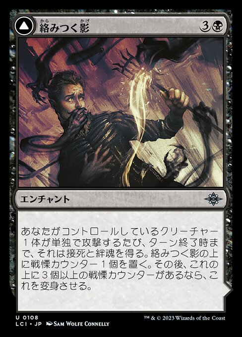 Grasping Shadows // Shadows' Lair（LCI 108・フォイル・日本語）