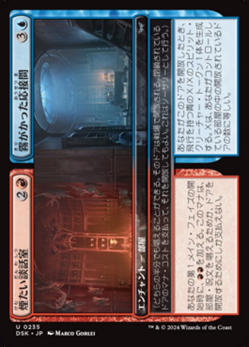 Smoky Lounge // Misty Salon（DSK 235・通常・日本語）