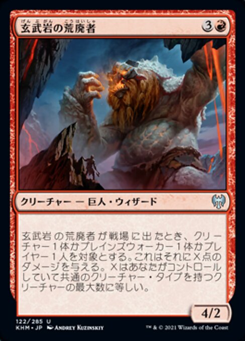 玄武岩の荒廃者（KHM 122・フォイル・日本語）