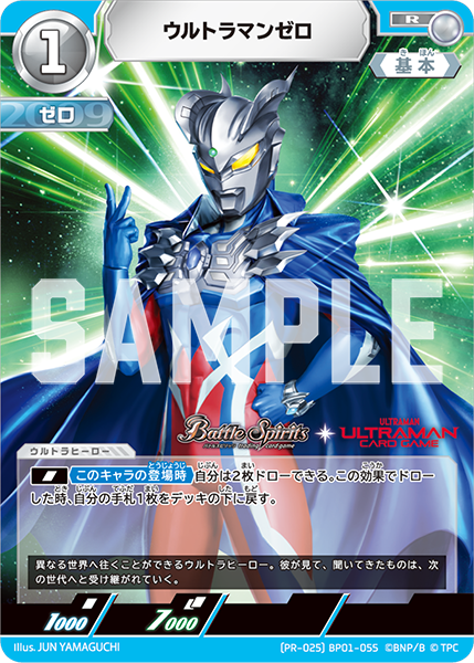 ウルトラマンゼロ（(PR-025)BP01-055）［R］