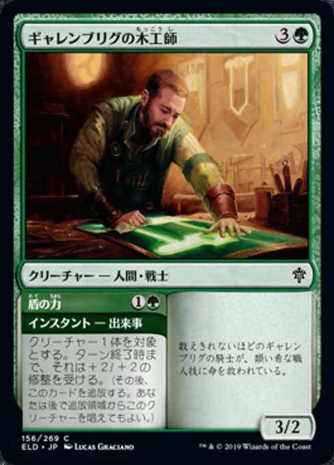 Garenbrig Carver // Shield's Might（ELD 156・通常・日本語）