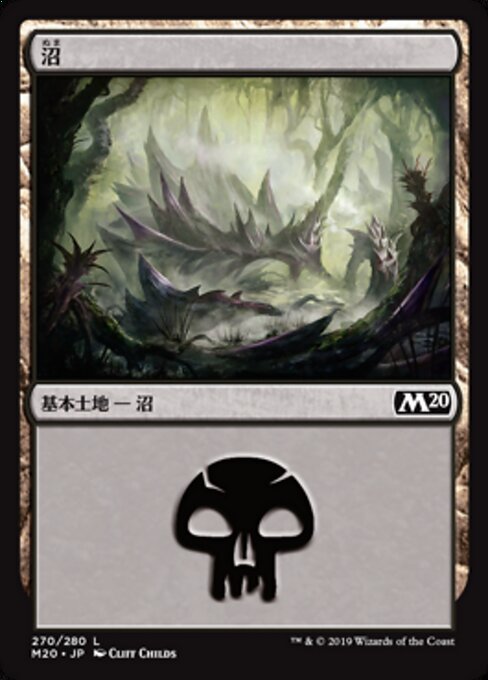 沼（M20 270・フォイル・日本語）