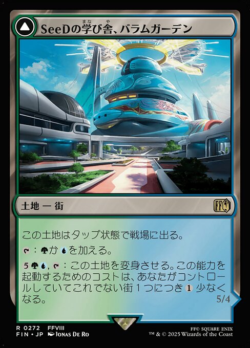 Balamb Garden, SeeD Academy // Balamb Garden, Airborne（FIN 272・通常・日本語）
