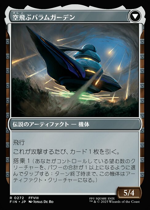 Balamb Garden, SeeD Academy // Balamb Garden, Airborne（FIN 272・フォイル・日本語）