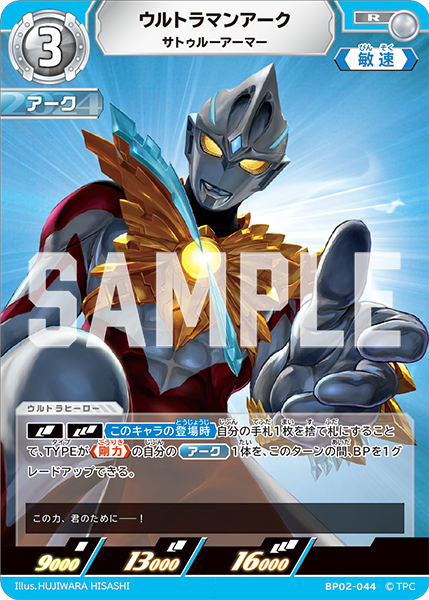 ウルトラマンアーク（BP02-044）［R］