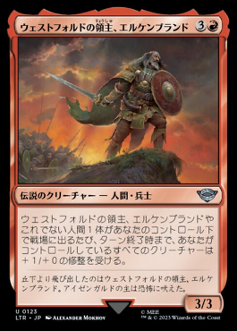 ウェストフォルドの領主、エルケンブランド（LTR 123・フォイル・日本語）