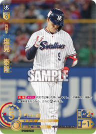 塩見 泰隆 TBP01-S20 SP [TBP01S/standard]