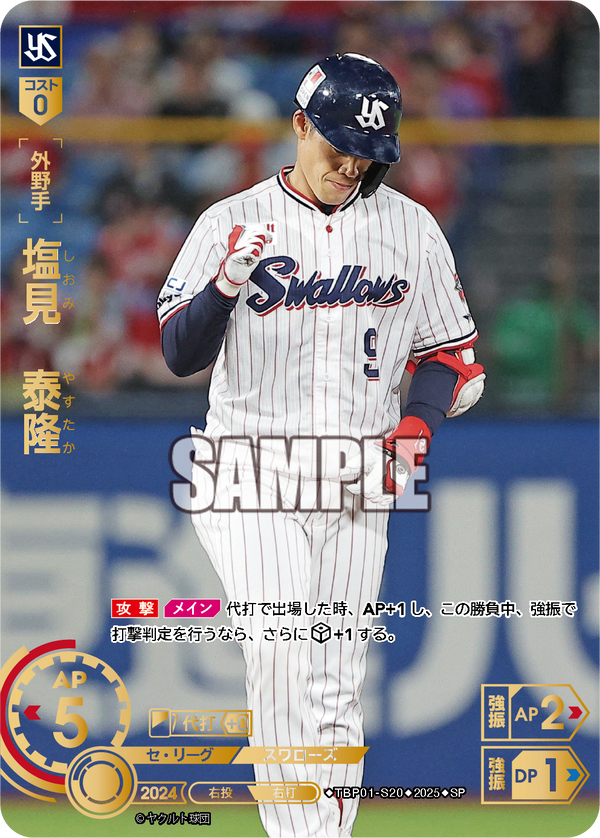 塩見 泰隆 TBP01-S20 SP [TBP01S/standard]