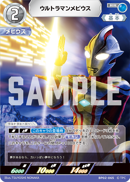 ウルトラマンメビウス（BP02-065）［RR］