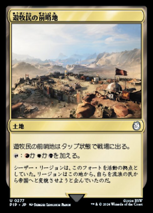 遊牧民の前哨地（PIP 277・通常・日本語）