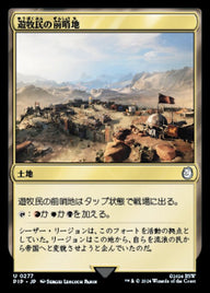 遊牧民の前哨地（PIP 277・通常・日本語）