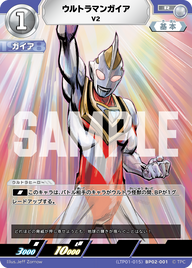 ウルトラマンガイア（LTP01-015BP02-001）［R］