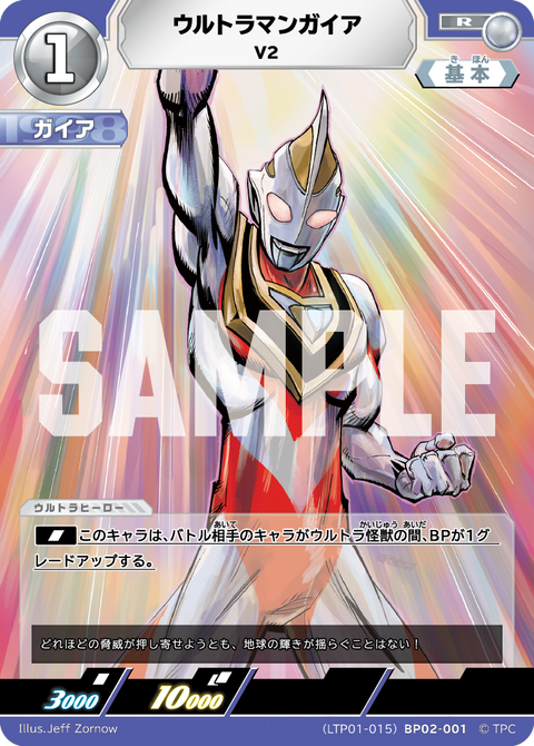 ウルトラマンガイア（LTP01-015BP02-001）［R］