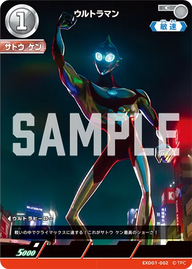 ウルトラマン（EXD01-002）［C］