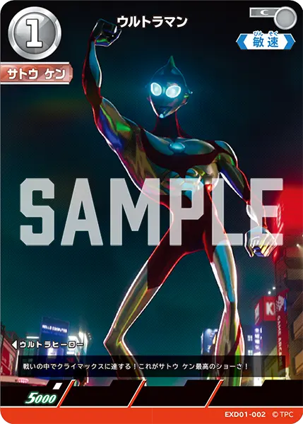 ウルトラマン（EXD01-002）［C］