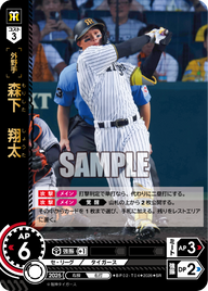 森下 翔太 BP02-T04 SR [BP02/standard]