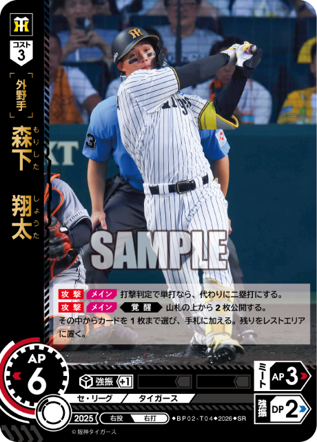 森下 翔太 BP02-T04 SR [BP02/standard]
