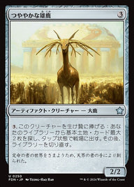 つややかな雄鹿（FDN 250・通常・日本語）