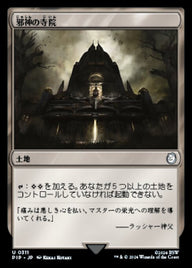 邪神の寺院（PIP 311・通常・日本語）