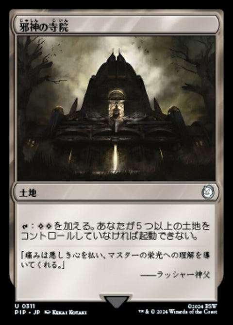 邪神の寺院（PIP 311・通常・日本語）