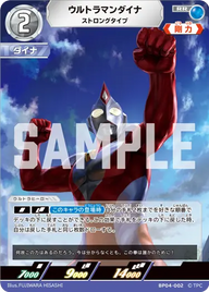 ウルトラマンダイナ（BP04-002）［RR］