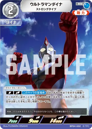 ウルトラマンダイナ（BP04-002）［RR］