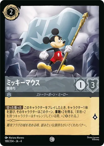 ミッキーマウス - 旗持ち コモン 188/204 JA-4
