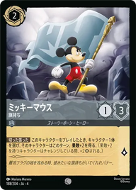 ミッキーマウス - 旗持ち コモン 188/204 JA-4