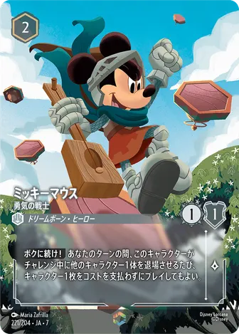 ミッキーマウス - 勇気の戦士 エンチャンテッド 221/204 JA-7
