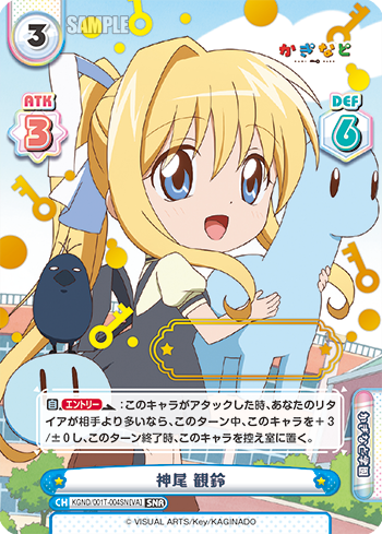 神尾 観鈴（KGND/001T-004SN[VA]）