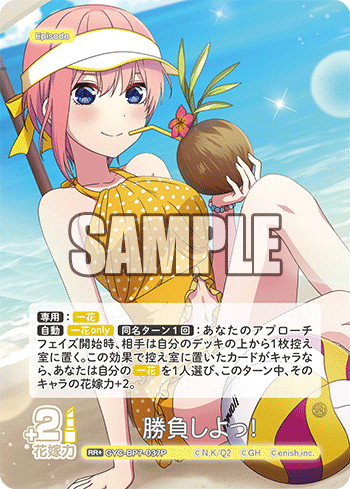 勝負しよっ！（GYC-BP7-037P）［RR+］
