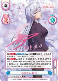 運命の人 凪乃（DK/001B-051SP）