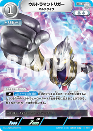 ウルトラマントリガー（LTP01-013BP01-082）［R］