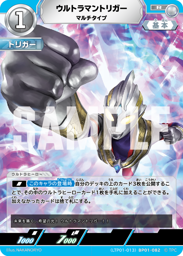 ウルトラマントリガー（LTP01-013BP01-082）［R］