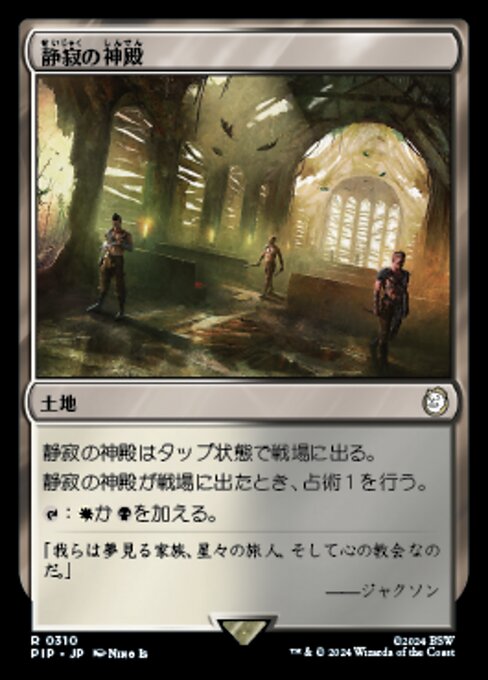 静寂の神殿（PIP 310・フォイル・日本語）